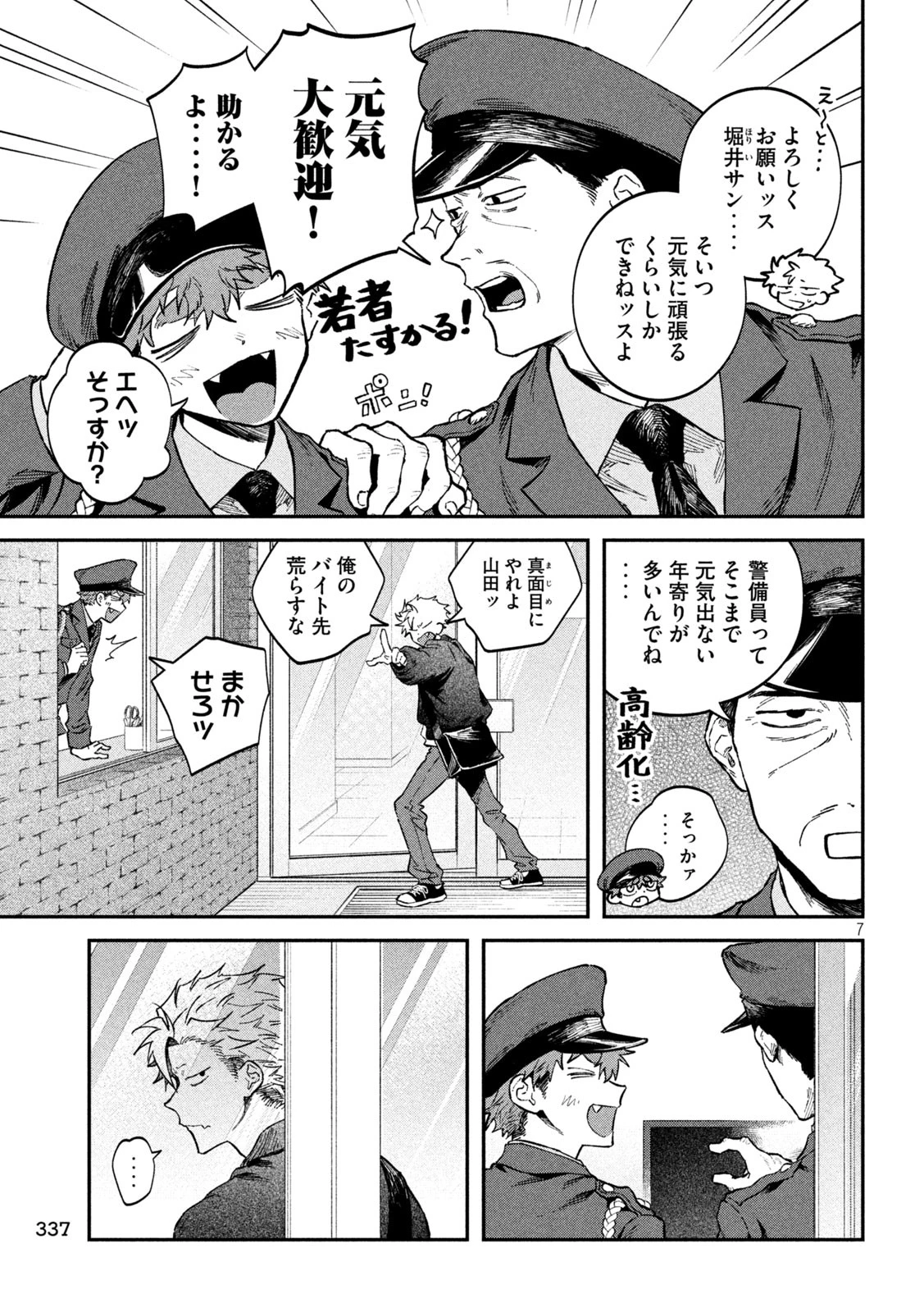 税金で買った本 第134話 - 7