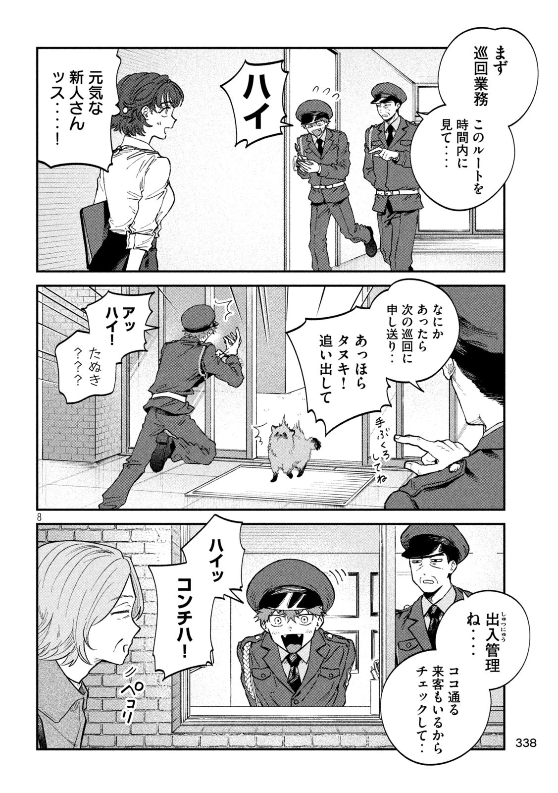税金で買った本 第134話 - 8