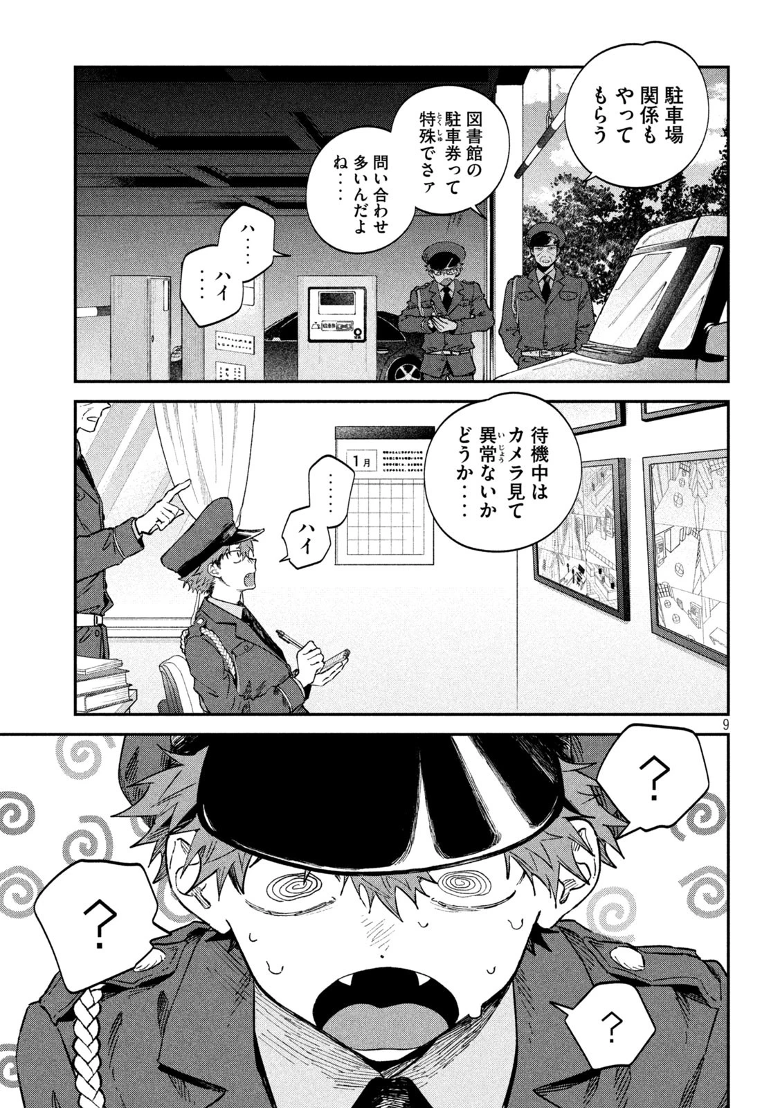 税金で買った本 第134話 - 9
