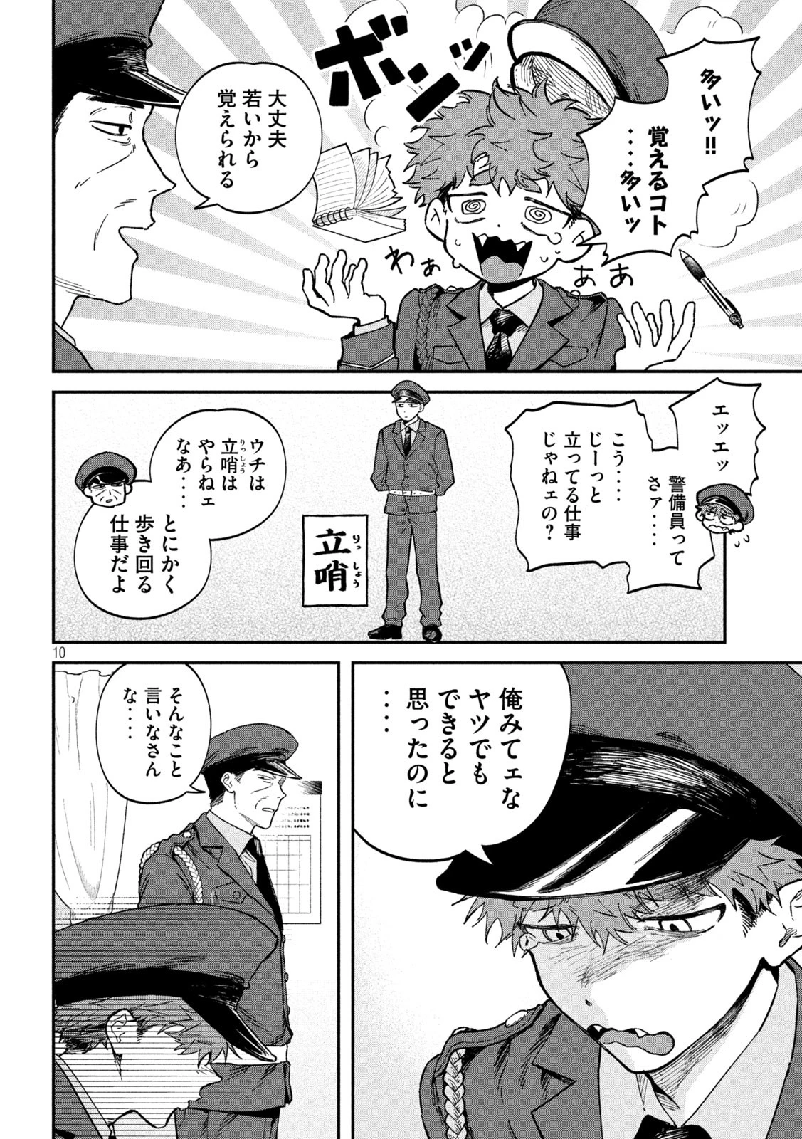 税金で買った本 第134話 - 10