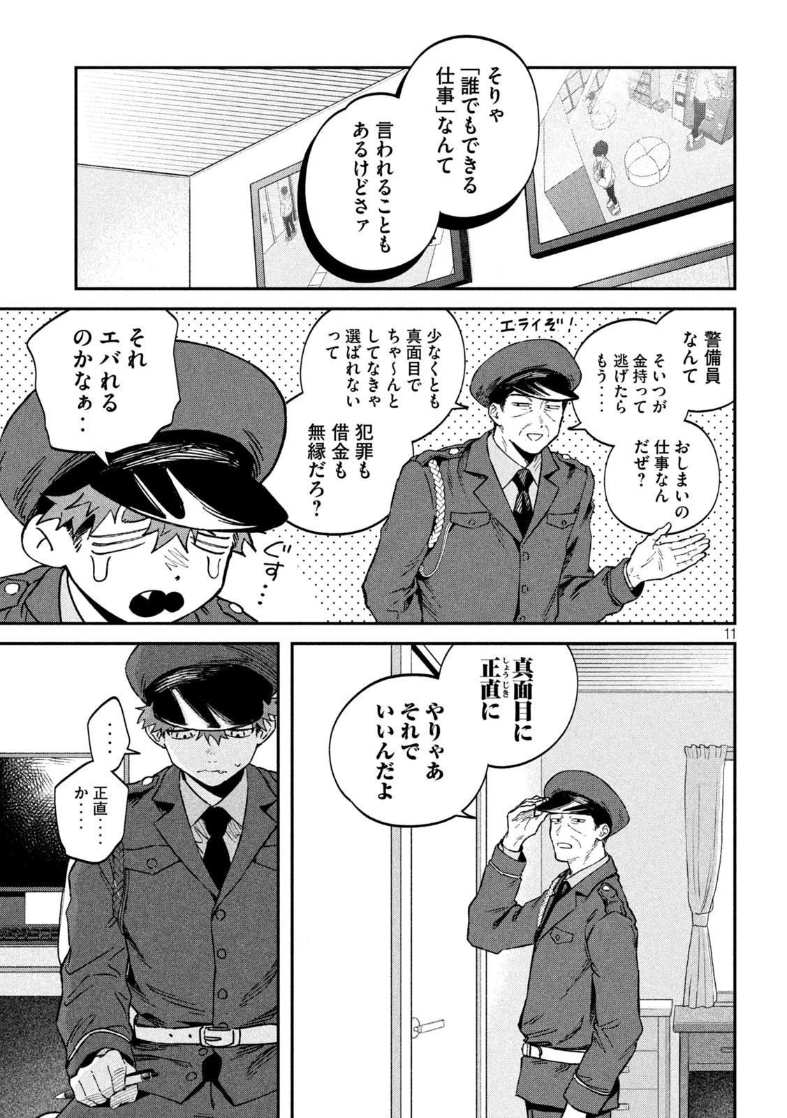 税金で買った本 第134話 - 11