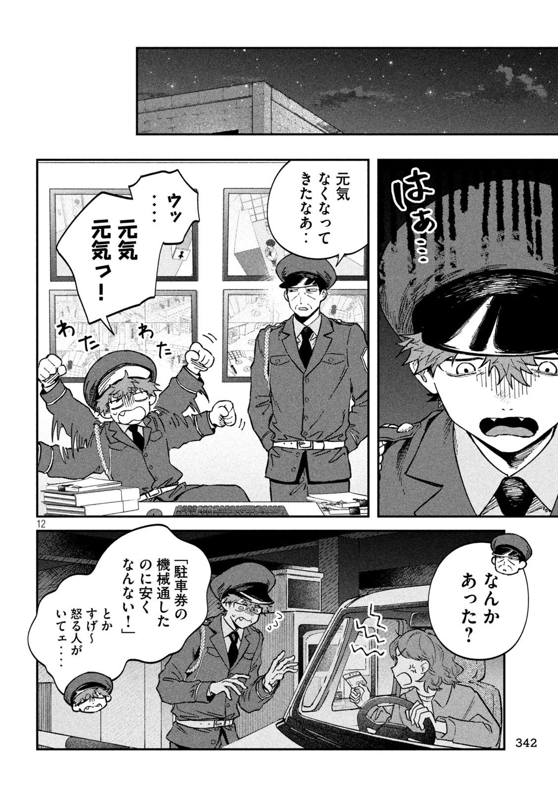 税金で買った本 第134話 - 12