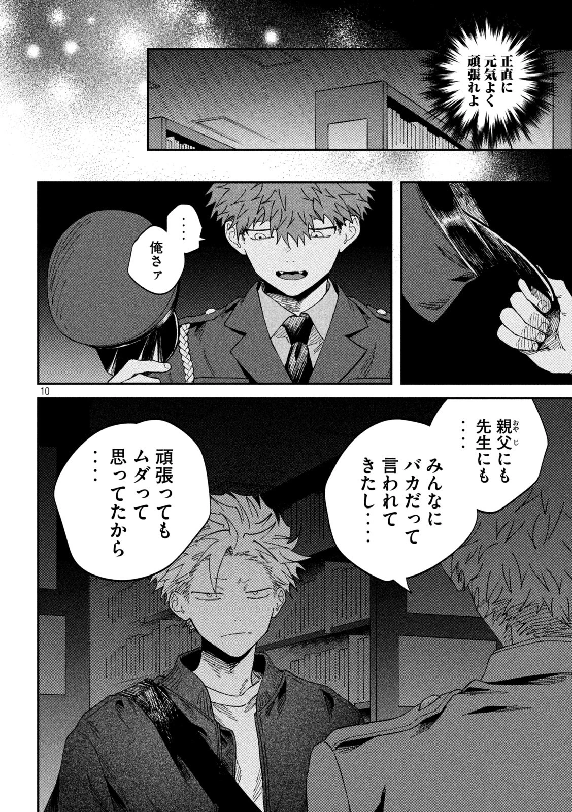 税金で買った本 第135話 - 10