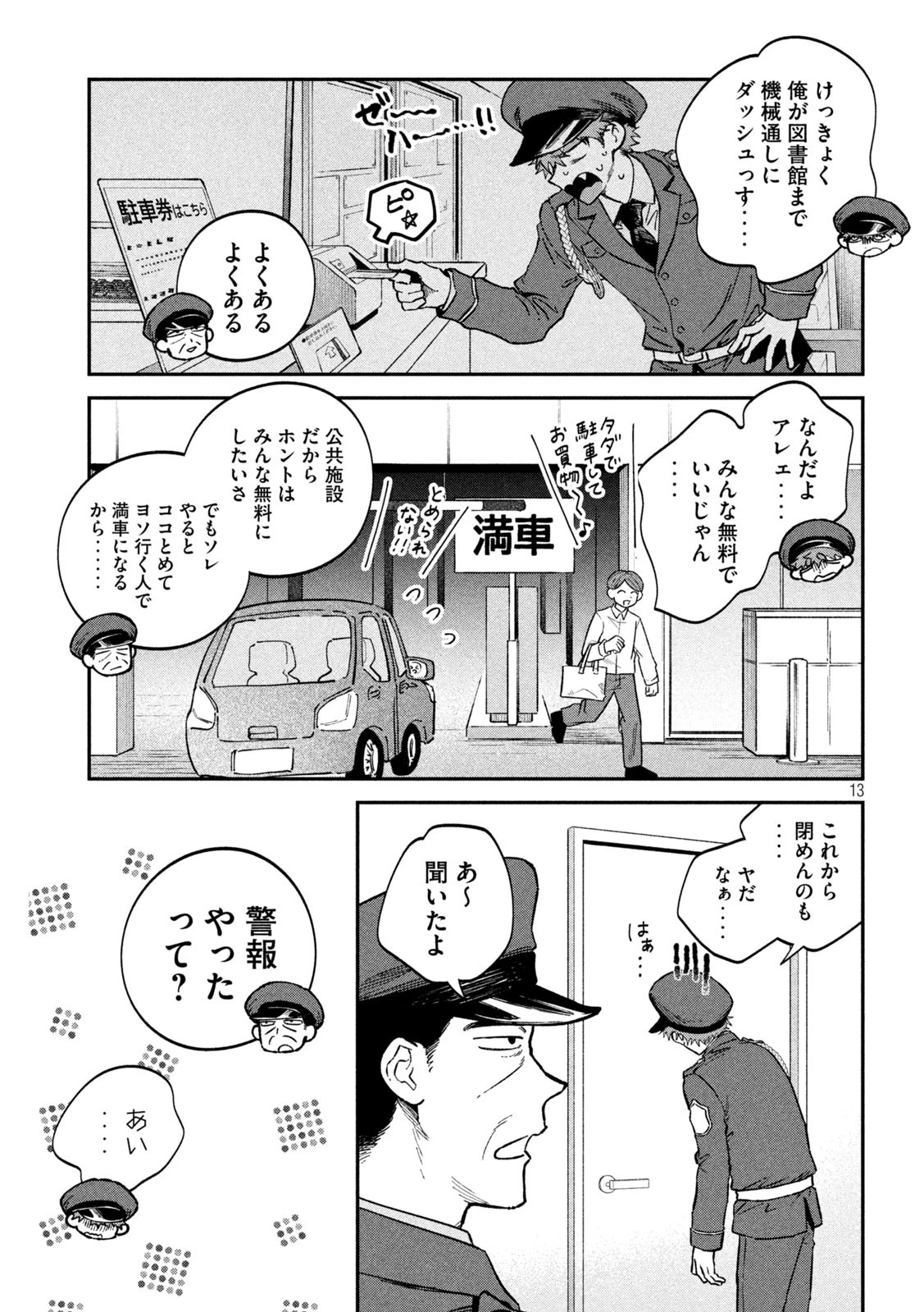 税金で買った本 第134話 - 13