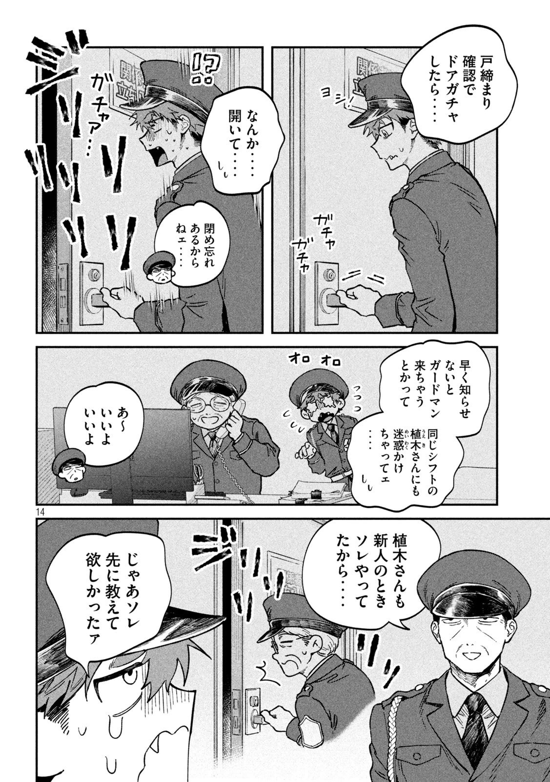 税金で買った本 第134話 - 14