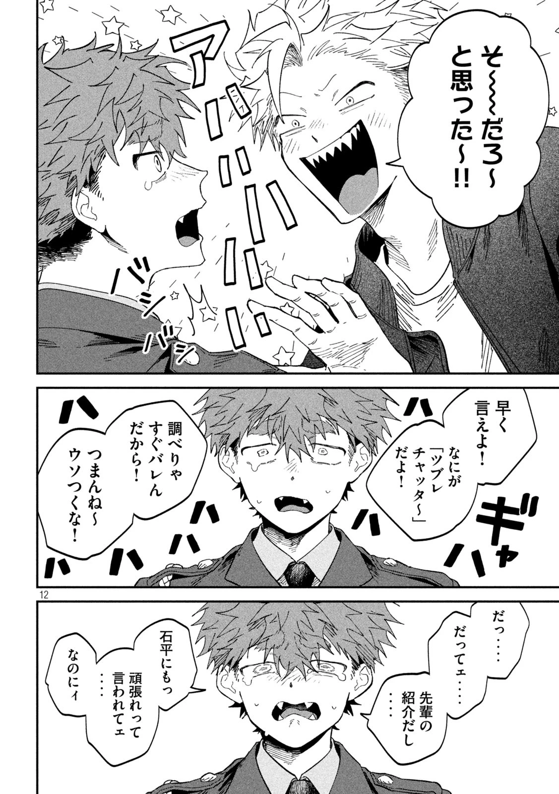税金で買った本 第135話 - 12