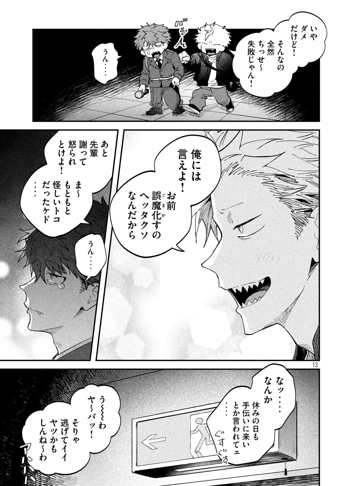 税金で買った本 第135話 - 13