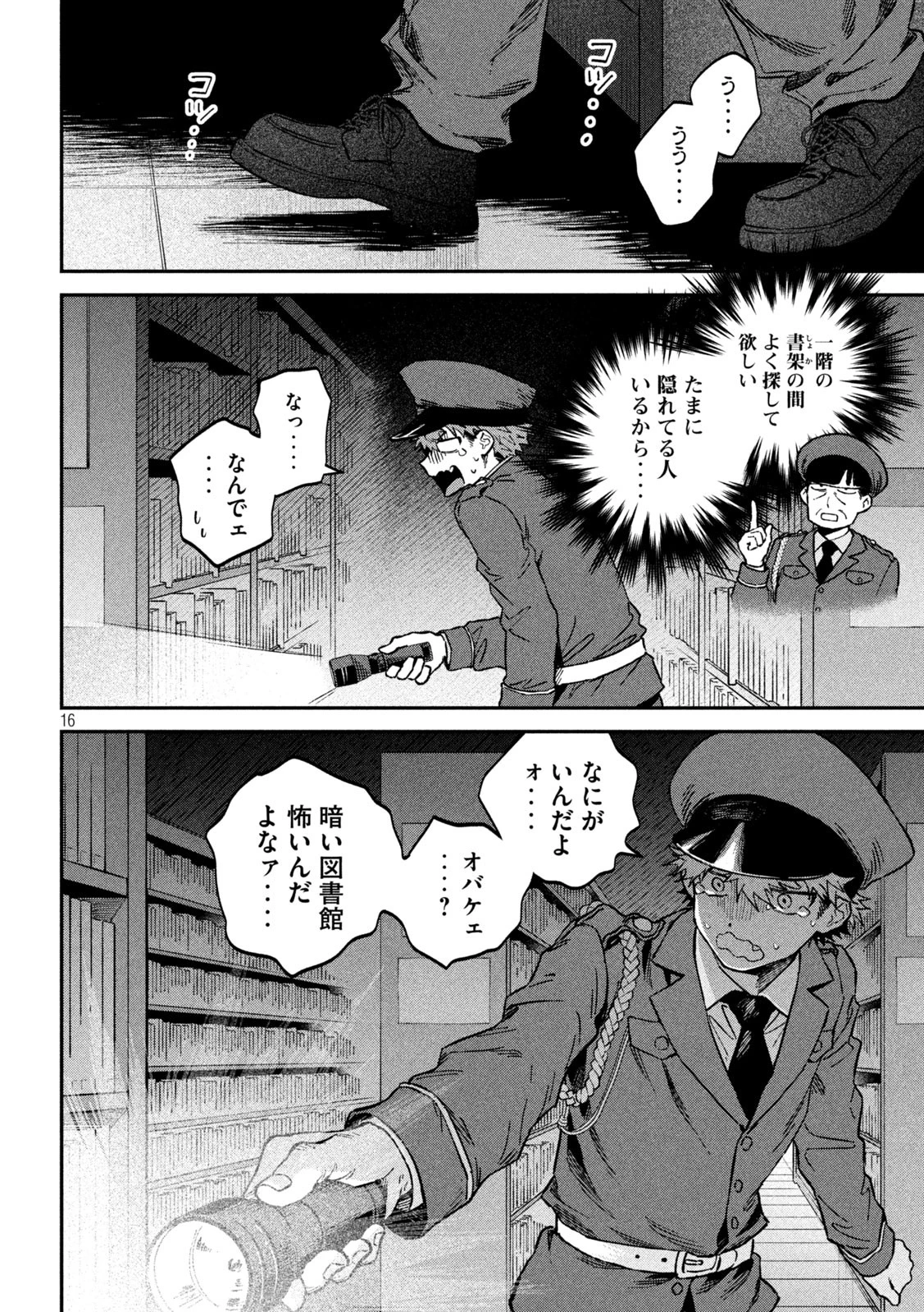 税金で買った本 第134話 - 16