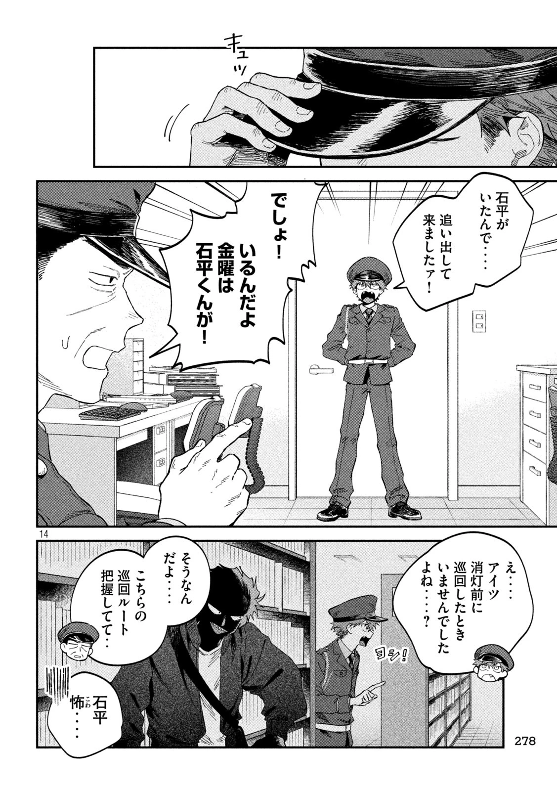 税金で買った本 第135話 - 14