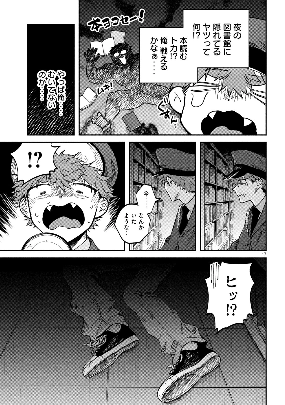 税金で買った本 第134話 - 17