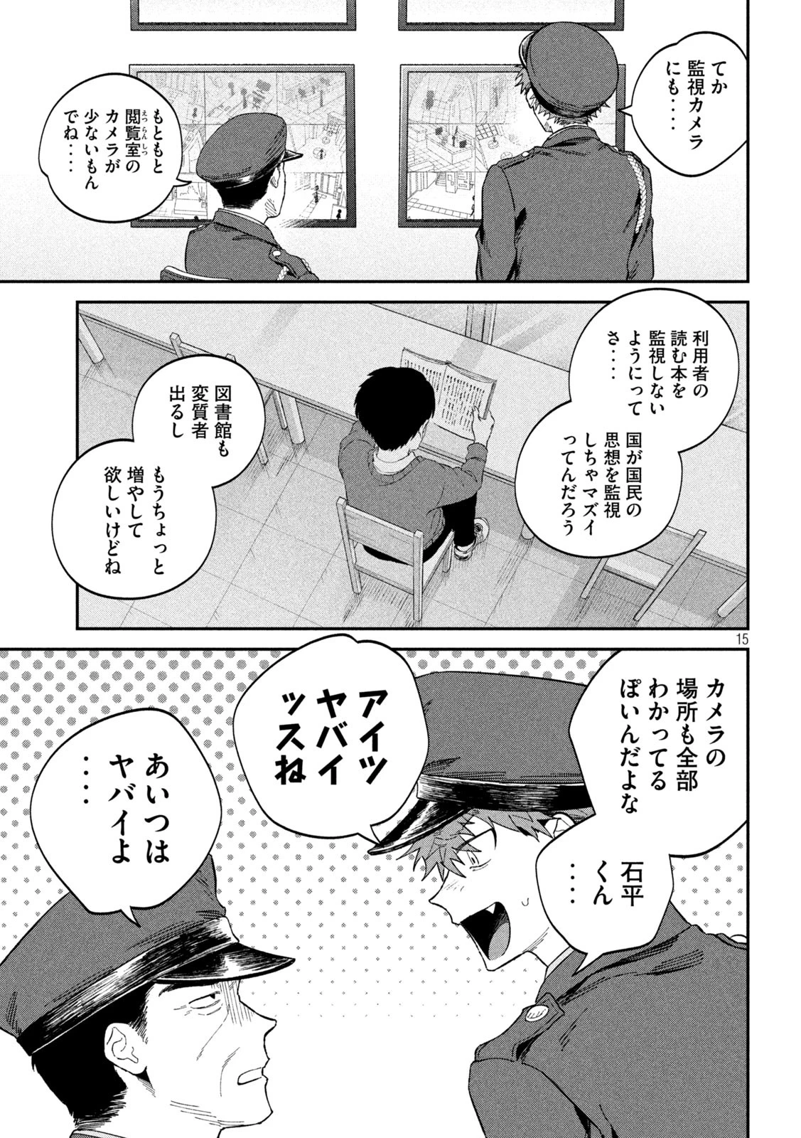 税金で買った本 第135話 - 15