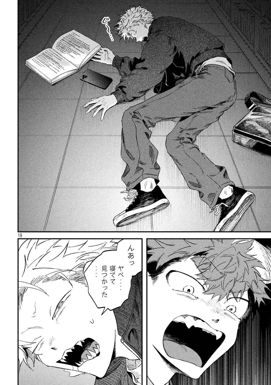 税金で買った本 第134話 - 18