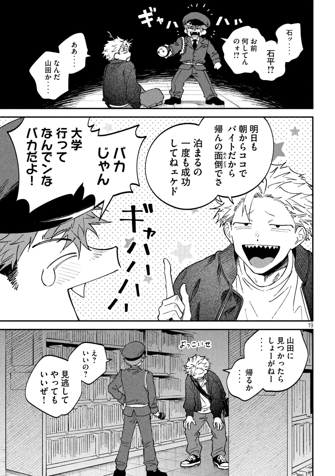 税金で買った本 第134話 - 19