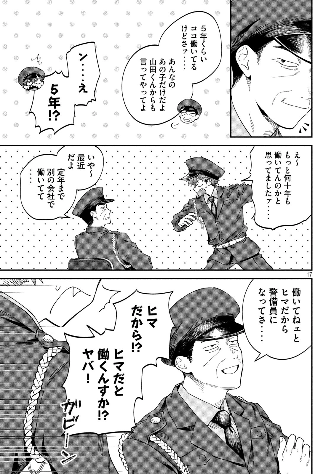 税金で買った本 第135話 - 17