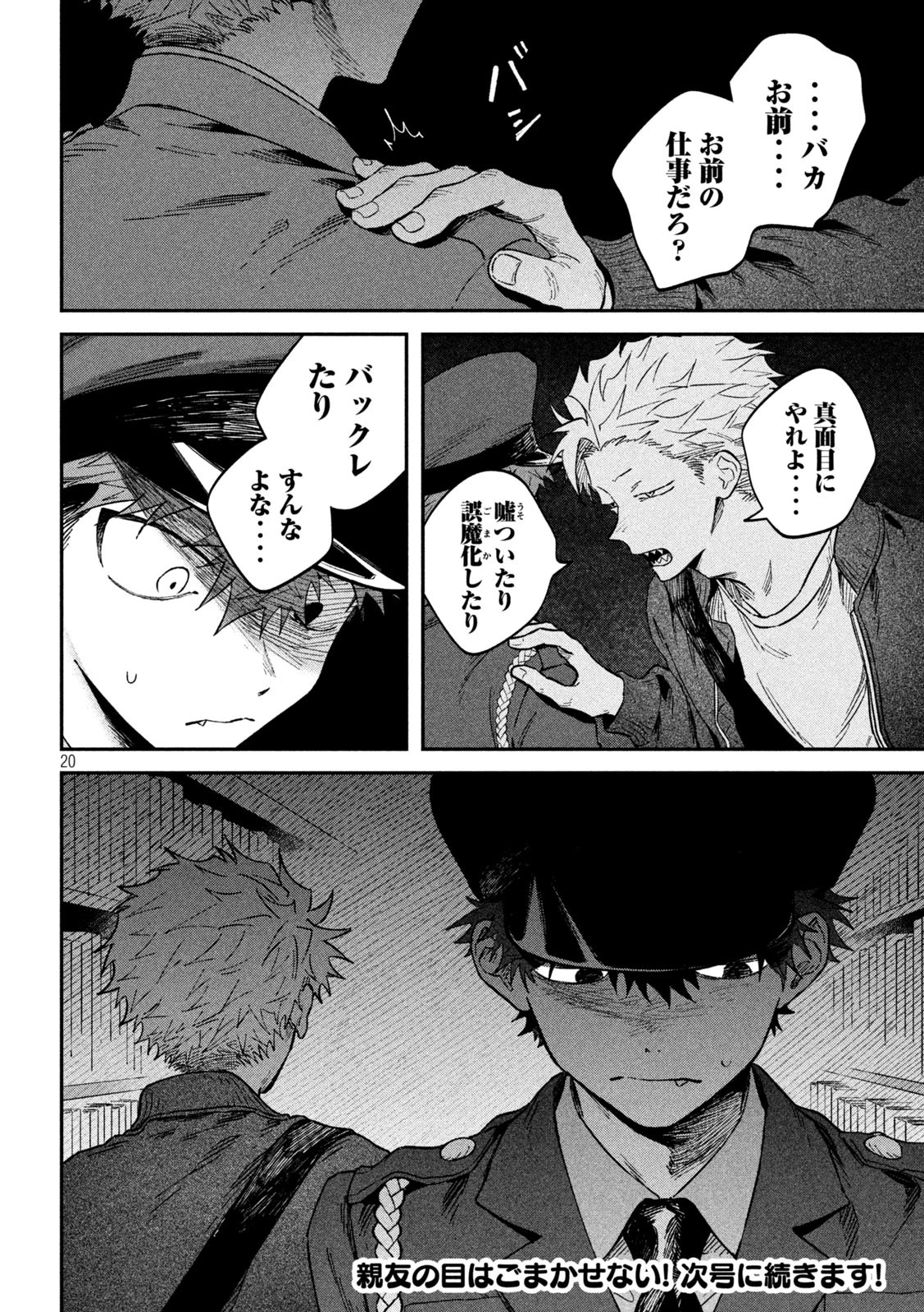 税金で買った本 第134話 - 20