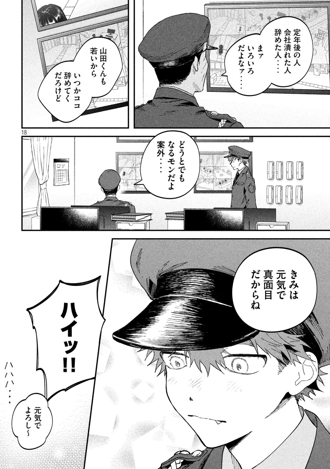 税金で買った本 第135話 - 18
