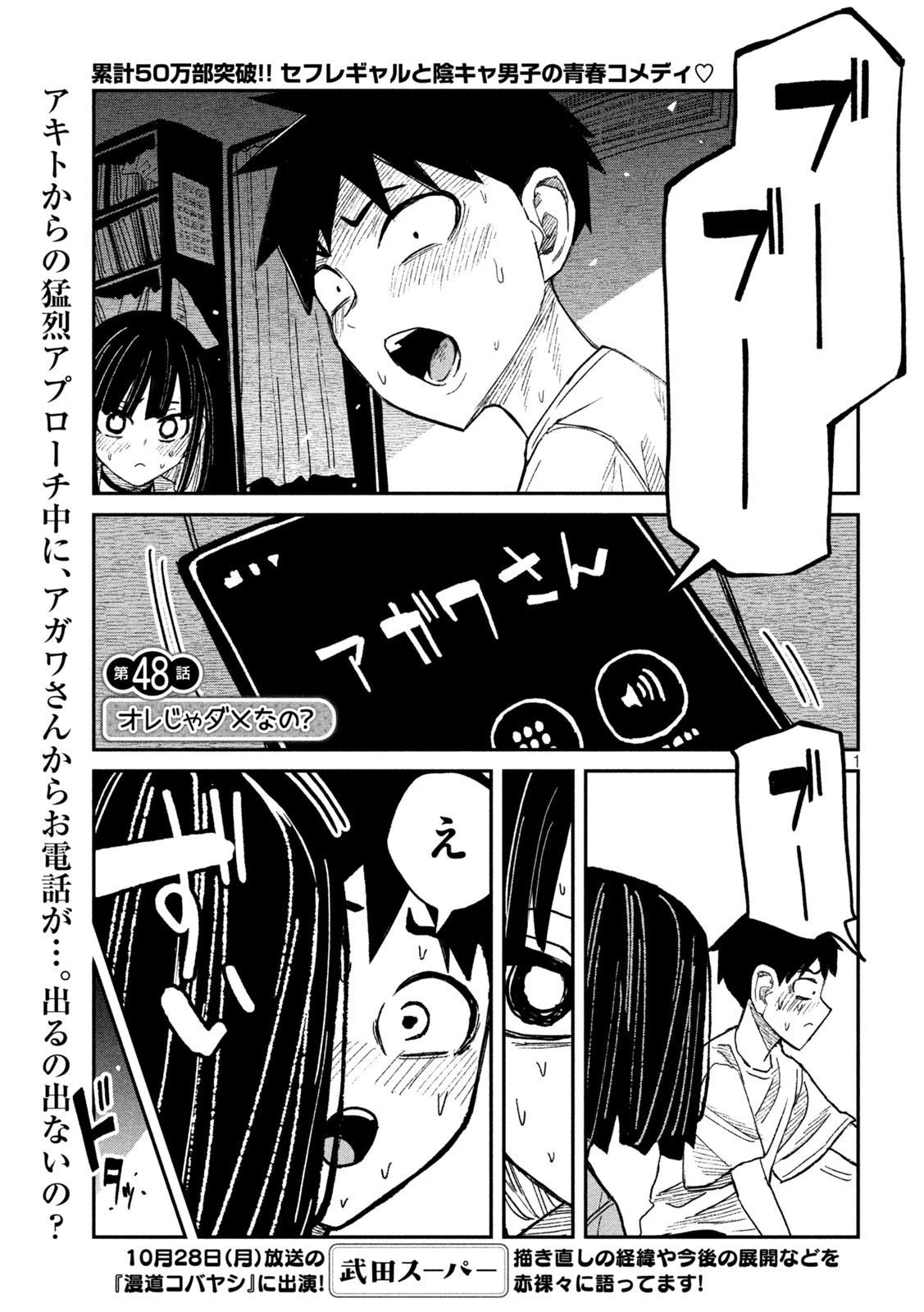 だれでも抱けるキミが好き 第48話 - 1