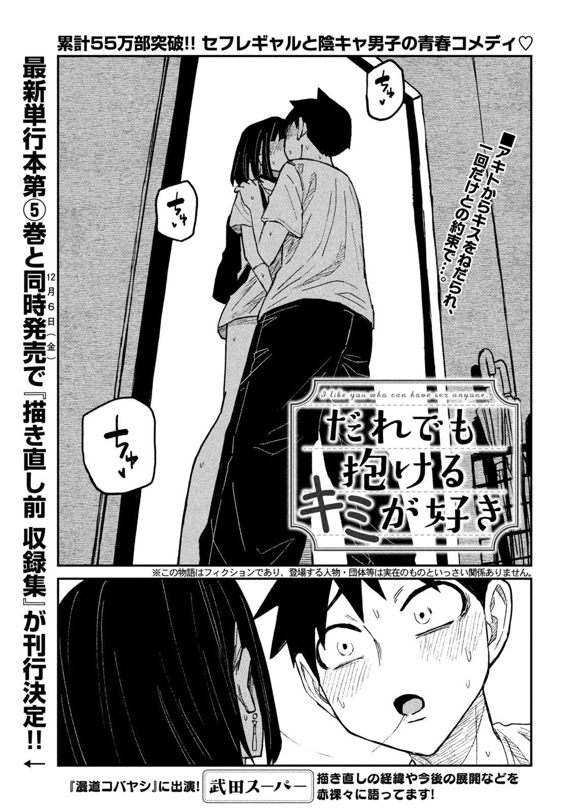 だれでも抱けるキミが好き 第49話 - 1