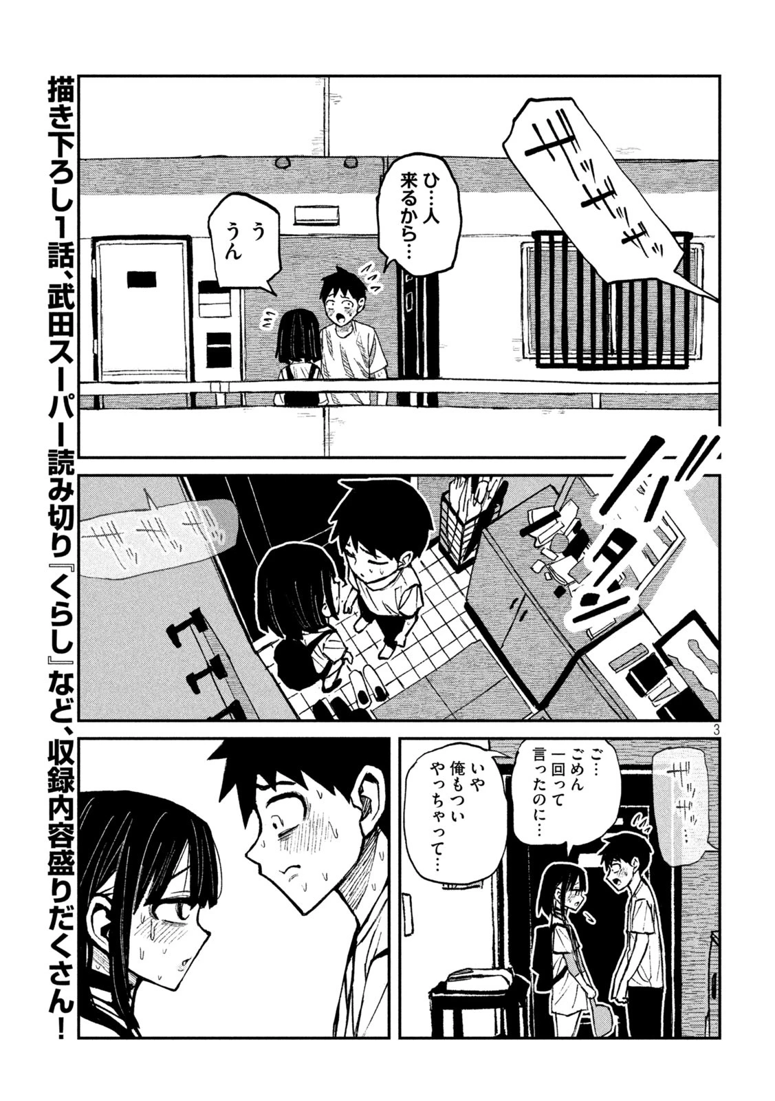 だれでも抱けるキミが好き 第49話 - 3