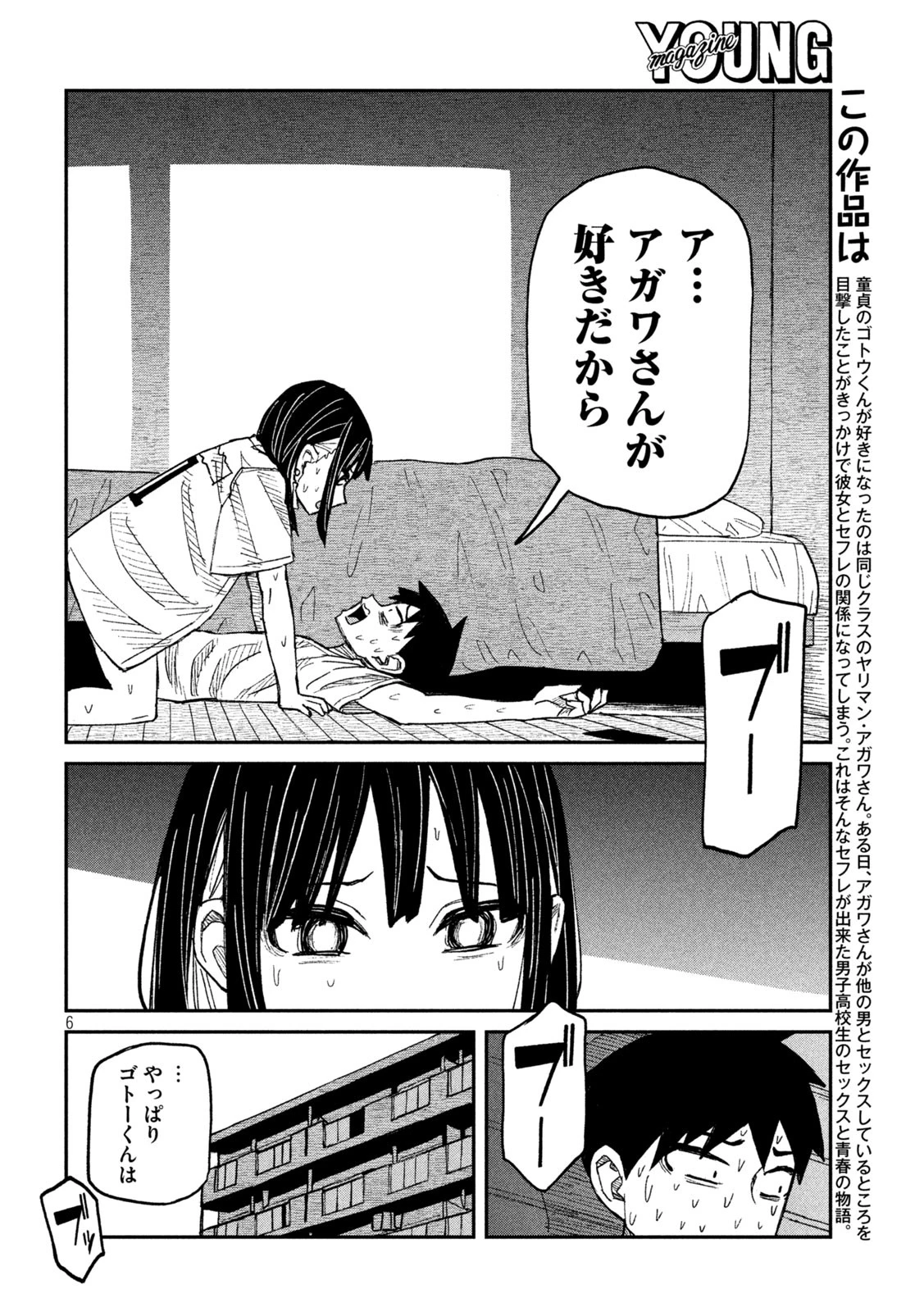 だれでも抱けるキミが好き 第48話 - 6