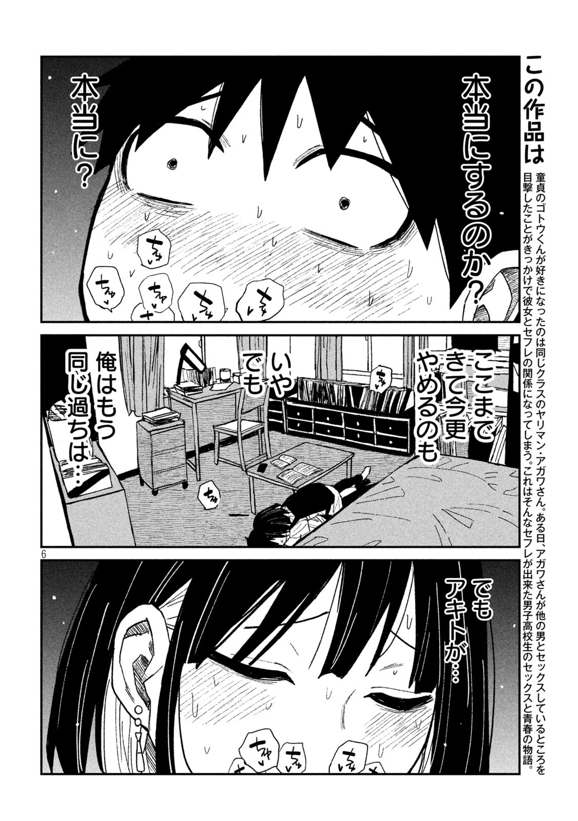 だれでも抱けるキミが好き 第50話 - 2