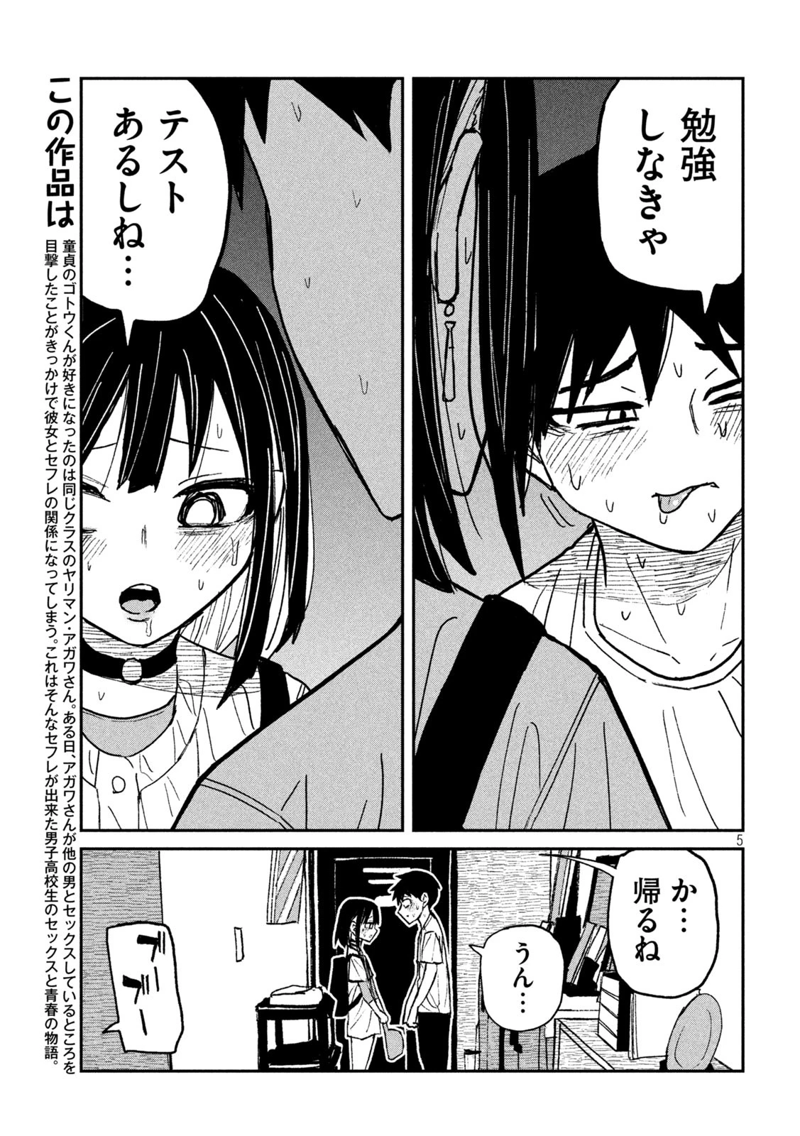 だれでも抱けるキミが好き 第49話 - 5
