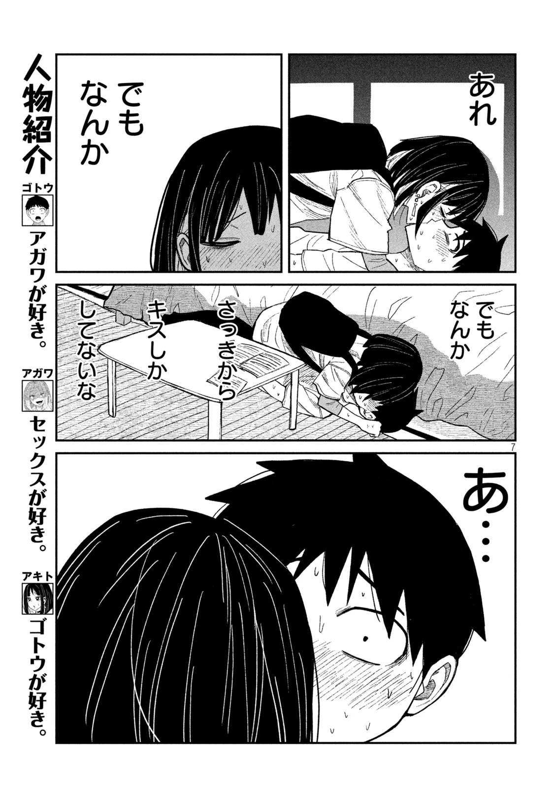 だれでも抱けるキミが好き 第50話 - 3