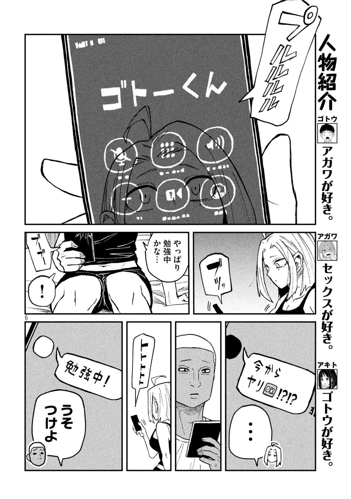 だれでも抱けるキミが好き 第49話 - 6