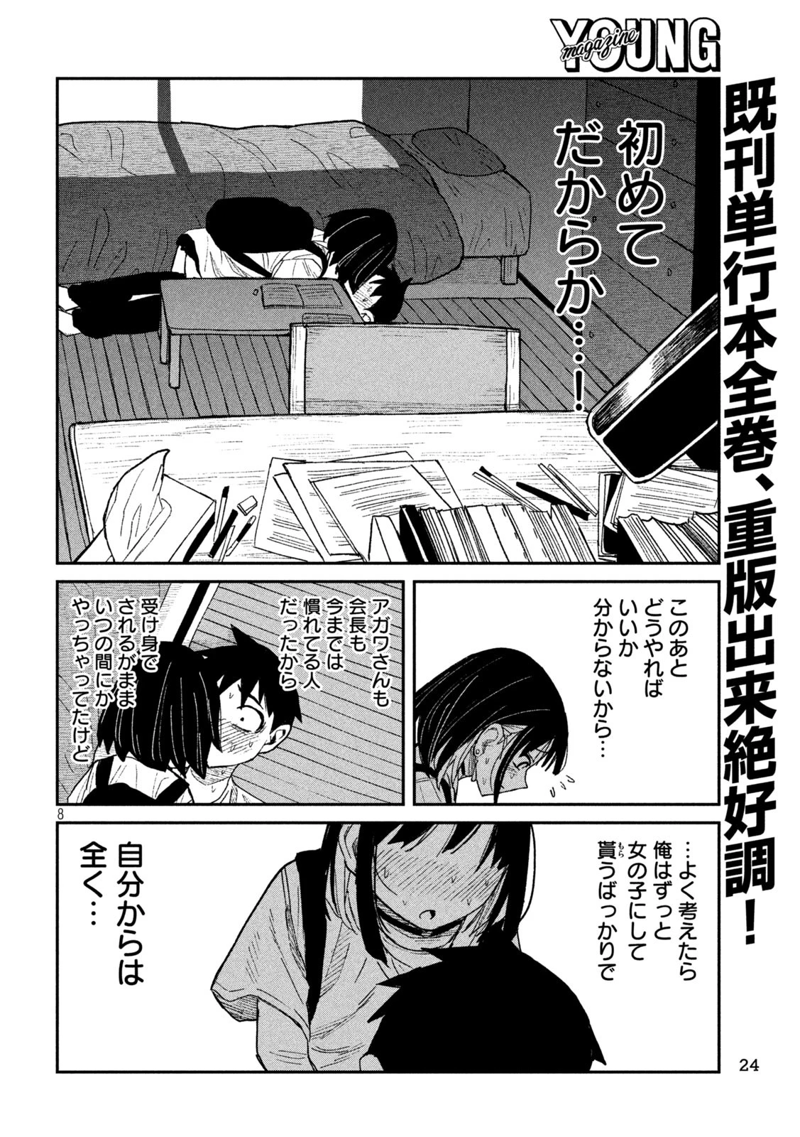だれでも抱けるキミが好き 第50話 - 4