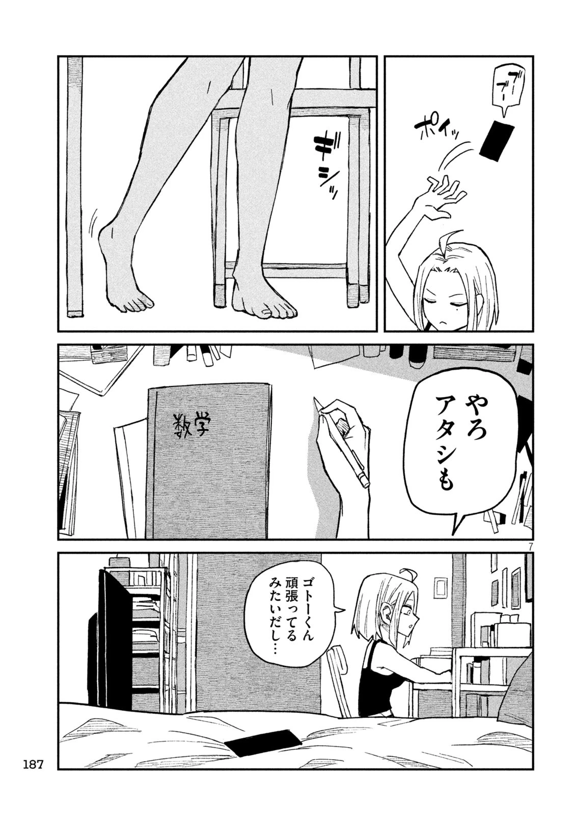 だれでも抱けるキミが好き 第49話 - 7