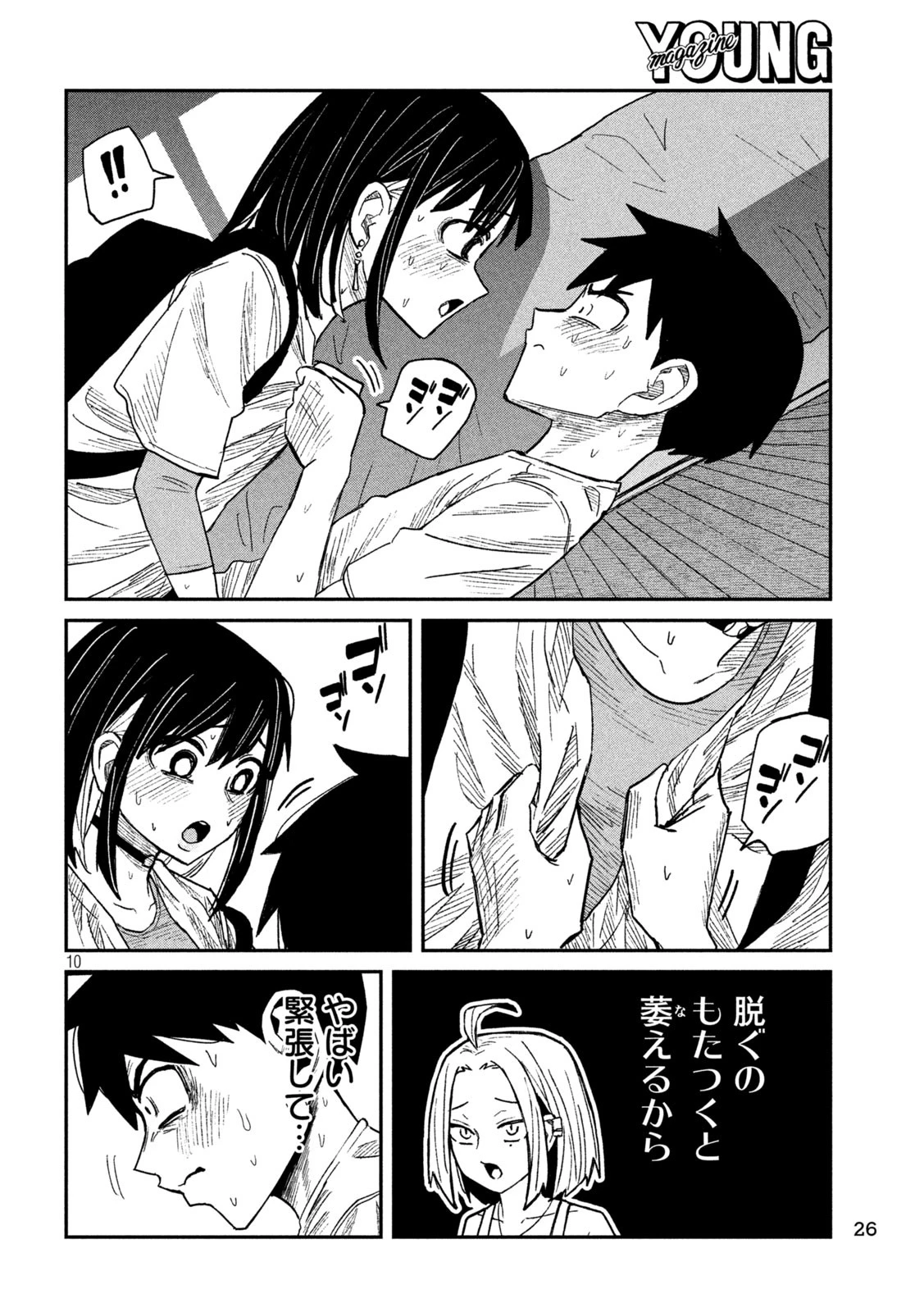 だれでも抱けるキミが好き 第50話 - 6