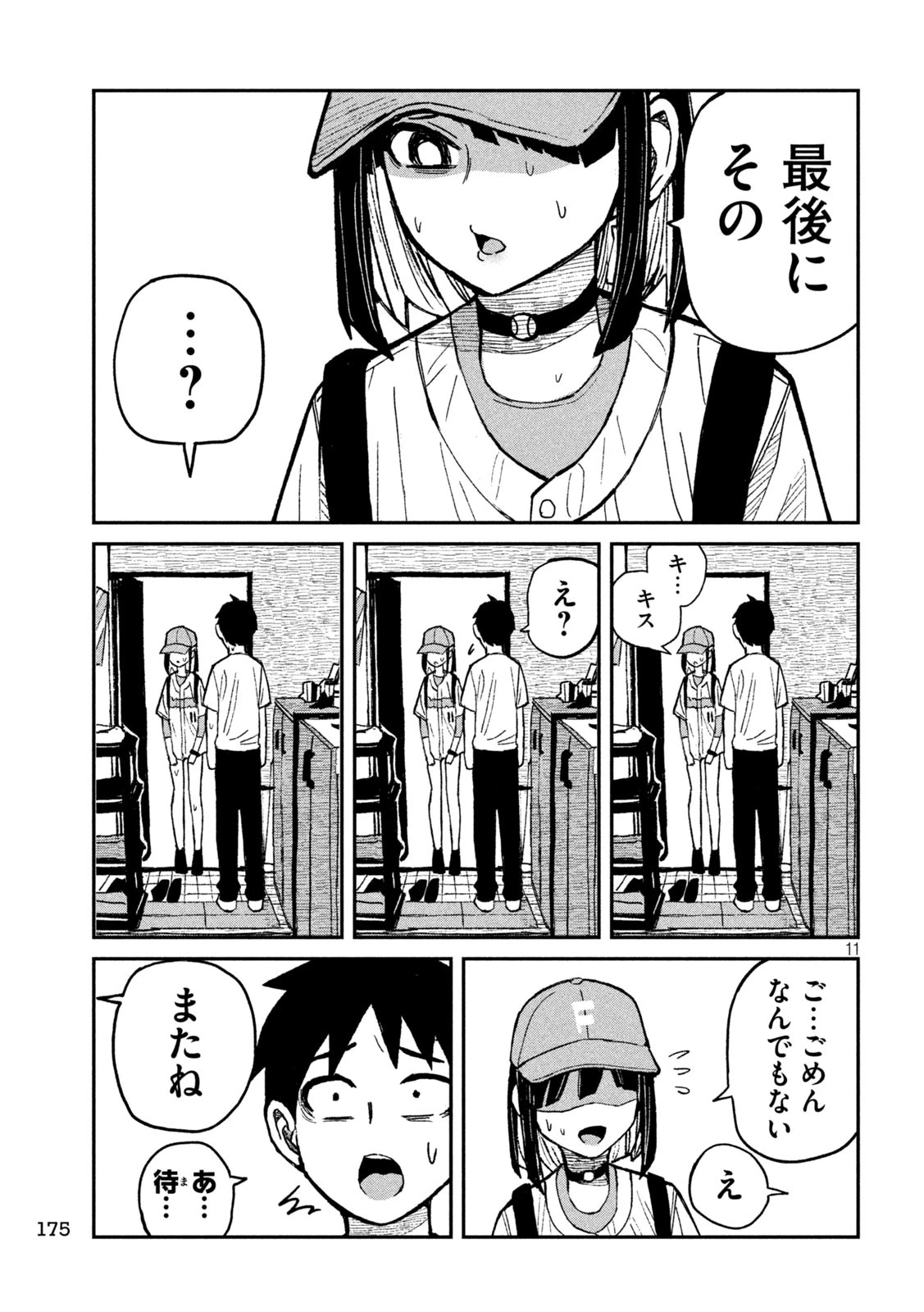 だれでも抱けるキミが好き 第48話 - 11