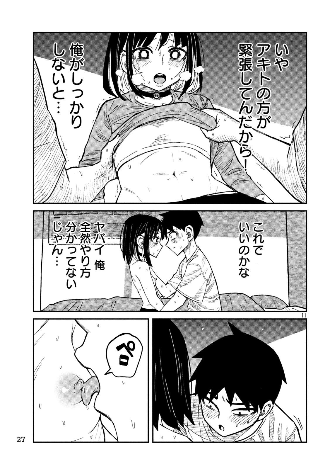 だれでも抱けるキミが好き 第50話 - 7