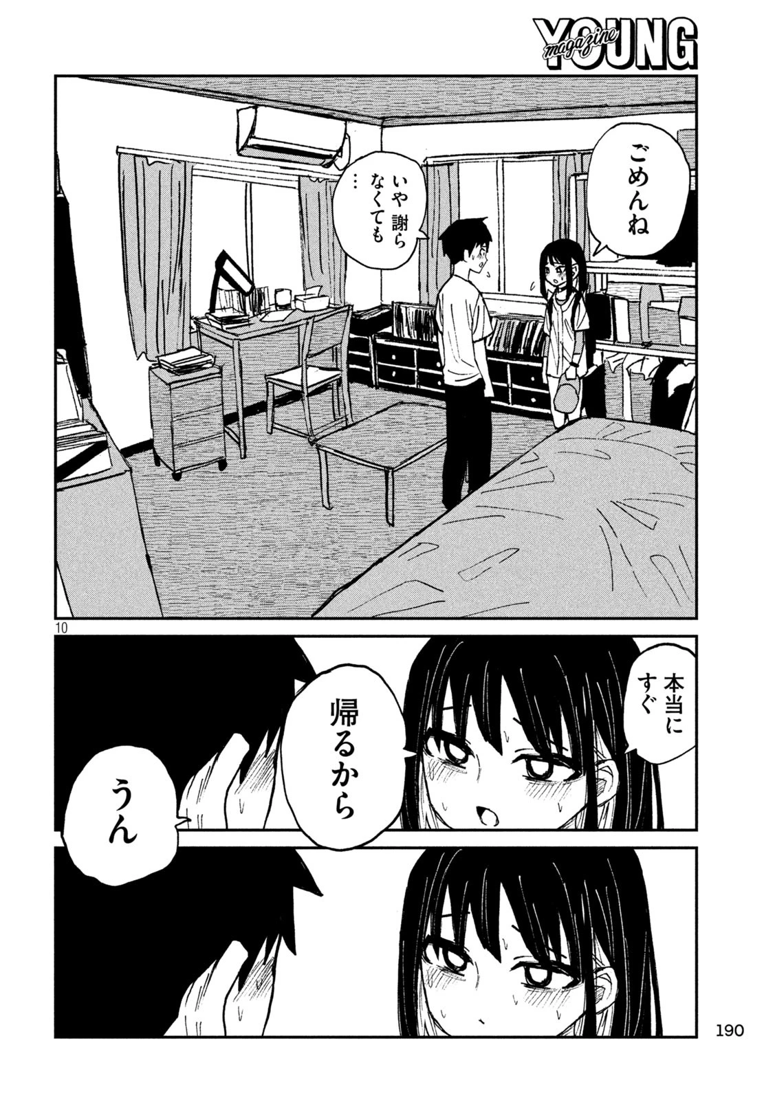 だれでも抱けるキミが好き 第49話 - 10