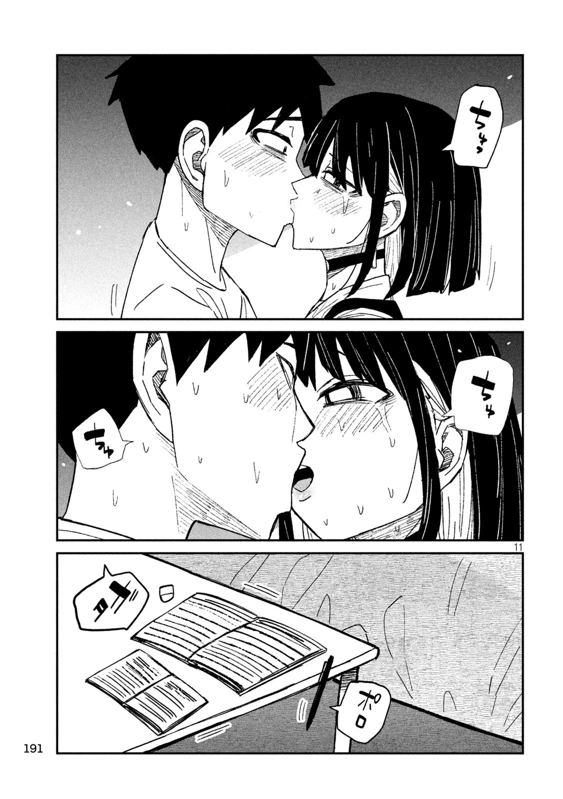 だれでも抱けるキミが好き 第49話 - 11