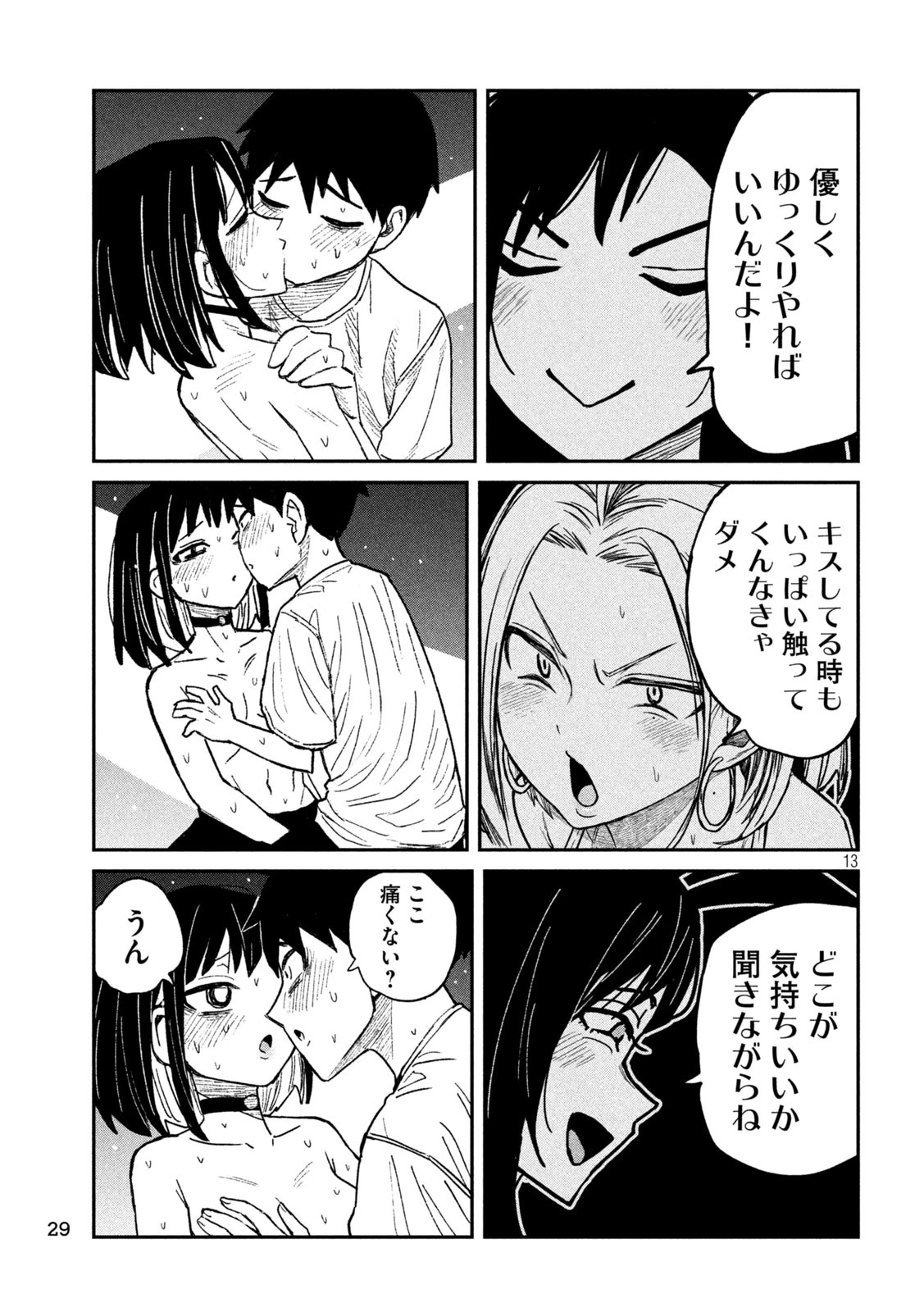 だれでも抱けるキミが好き 第50話 - 9