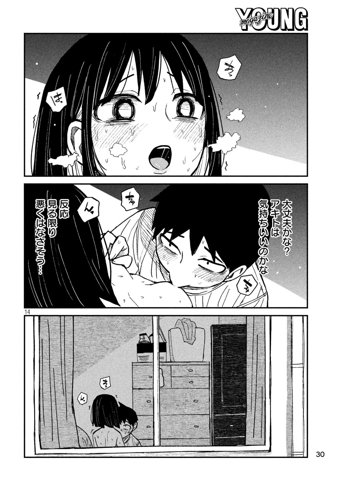 だれでも抱けるキミが好き 第50話 - 10