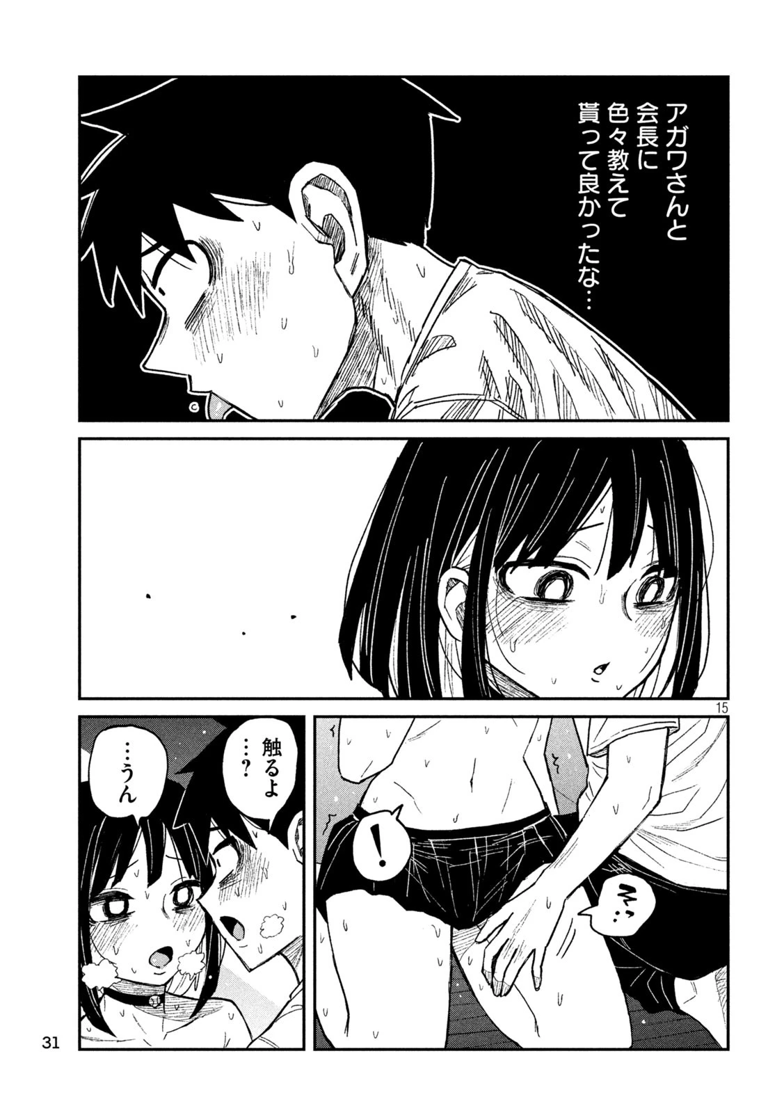だれでも抱けるキミが好き 第50話 - 11