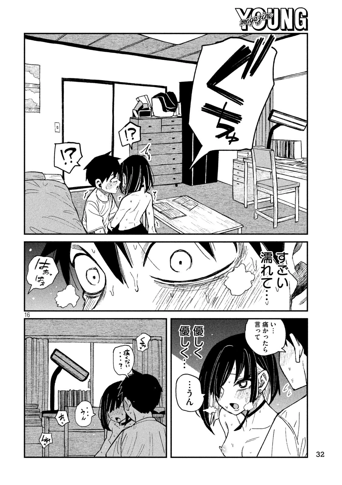 だれでも抱けるキミが好き 第50話 - 12