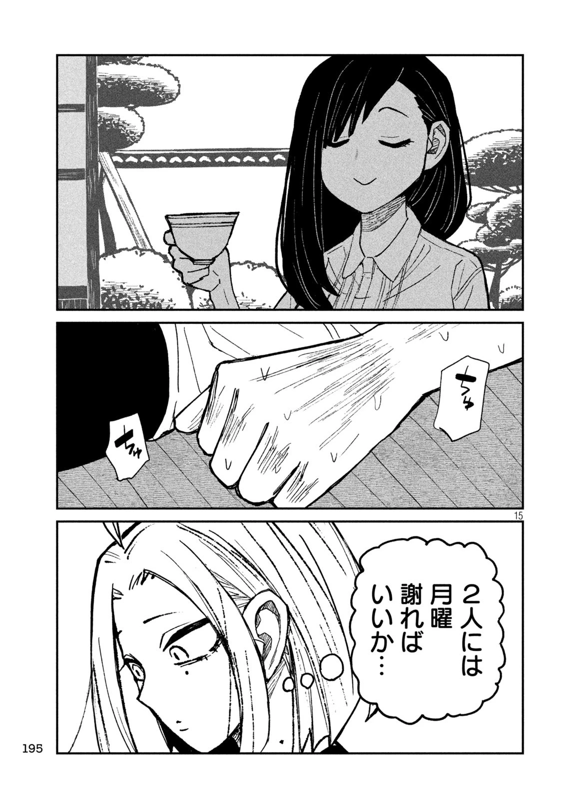 だれでも抱けるキミが好き 第49話 - 15
