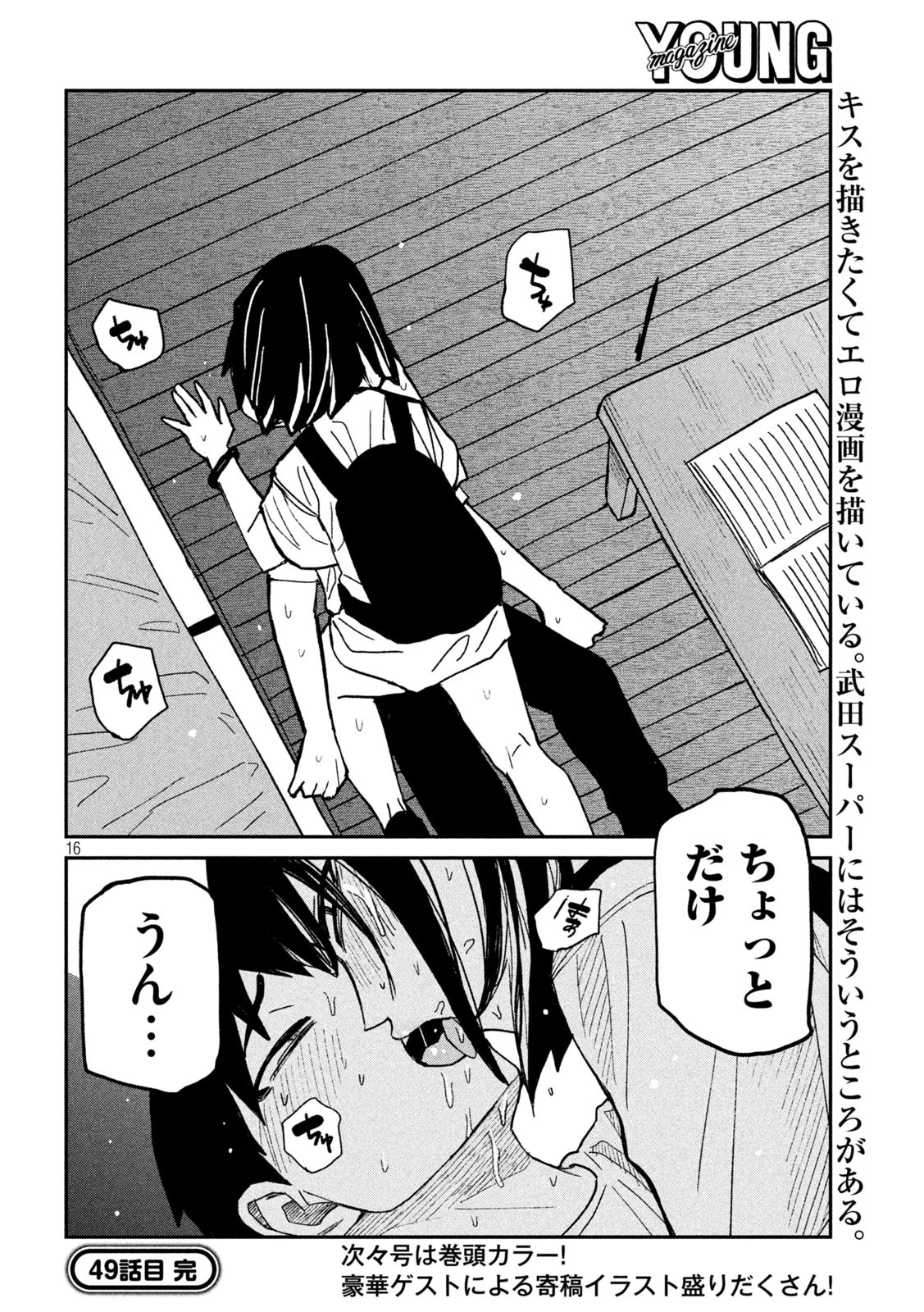 だれでも抱けるキミが好き 第49話 - 16