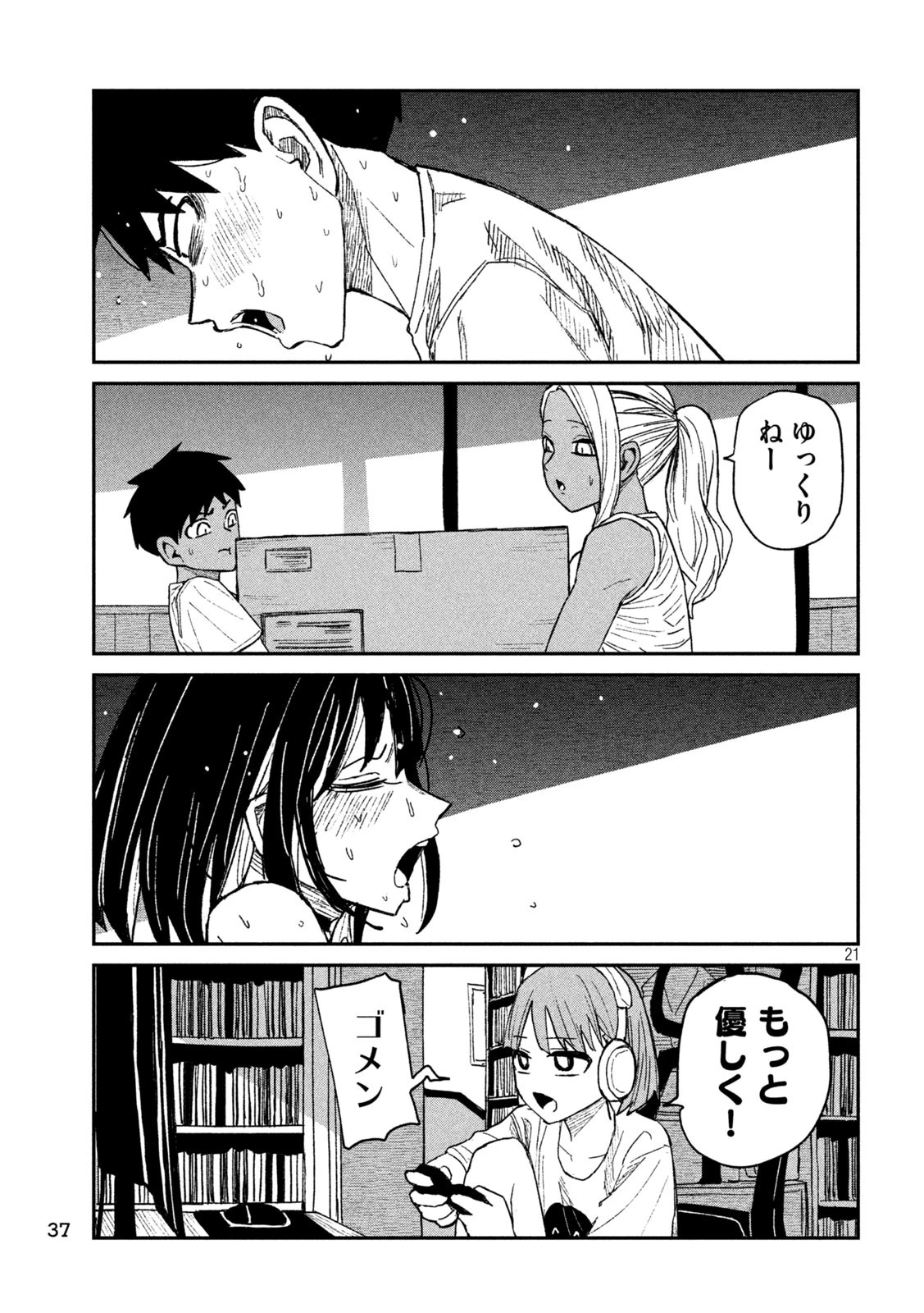 だれでも抱けるキミが好き 第50話 - 17