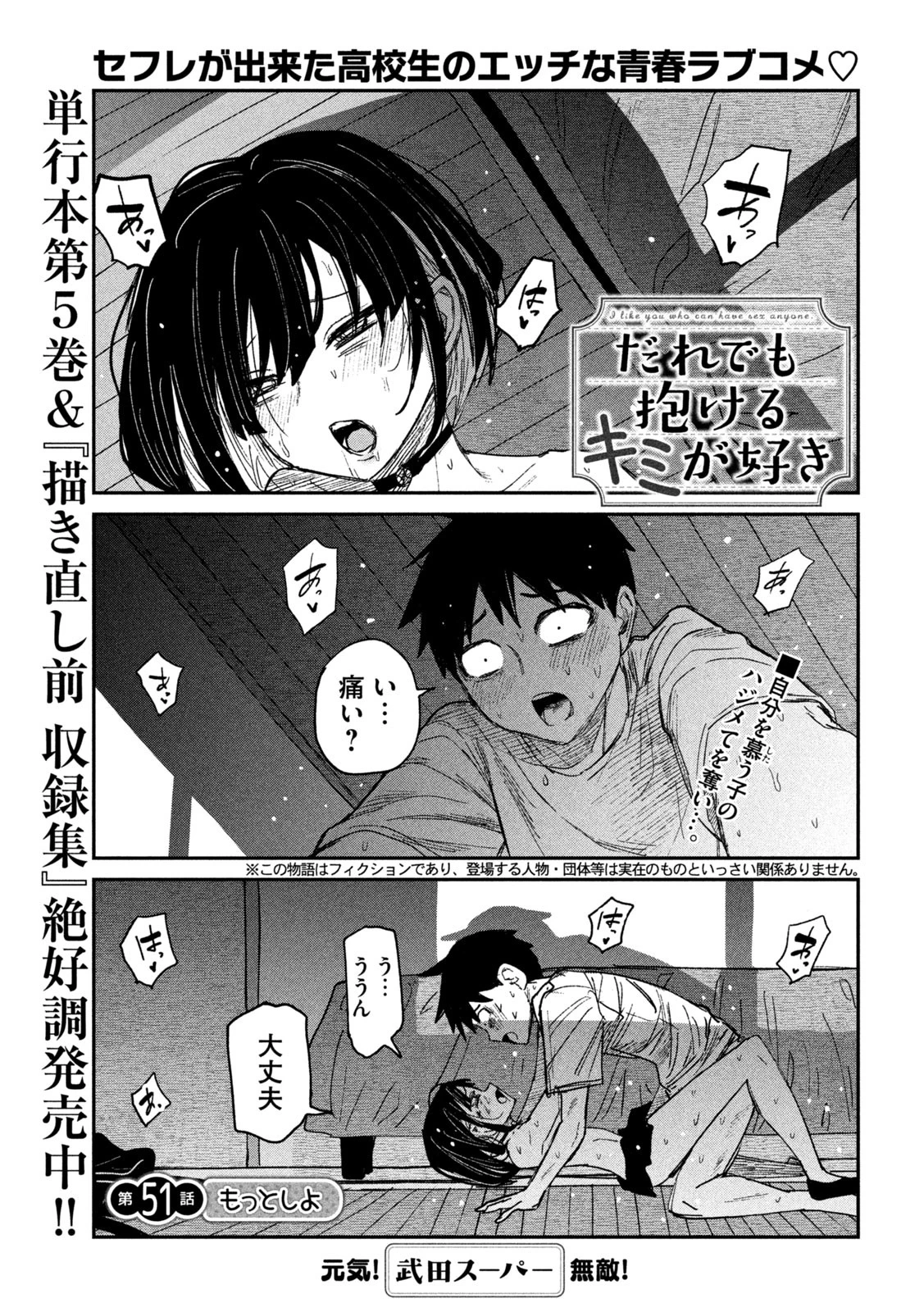 だれでも抱けるキミが好き 第51話 - 1