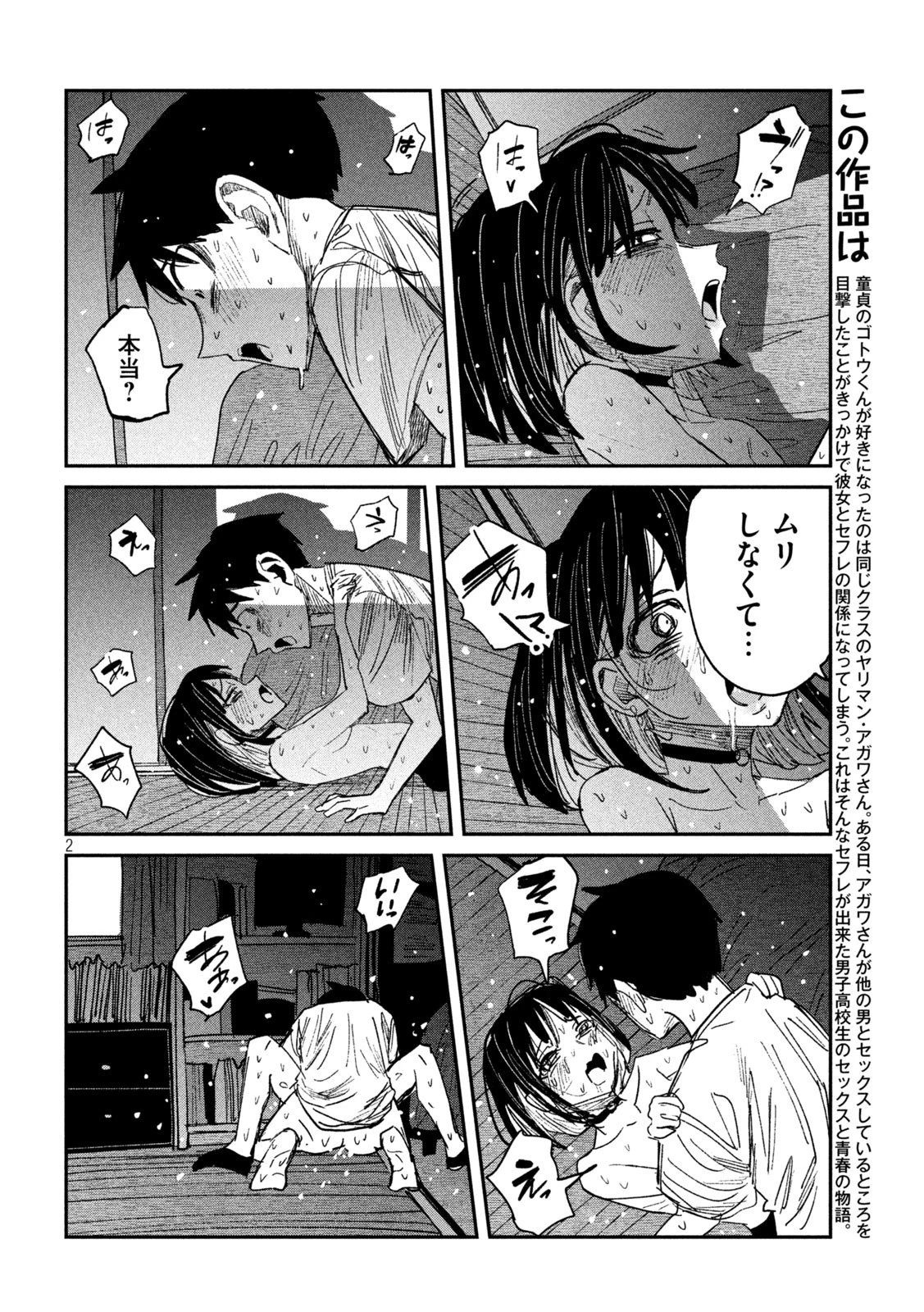 だれでも抱けるキミが好き 第51話 - 2