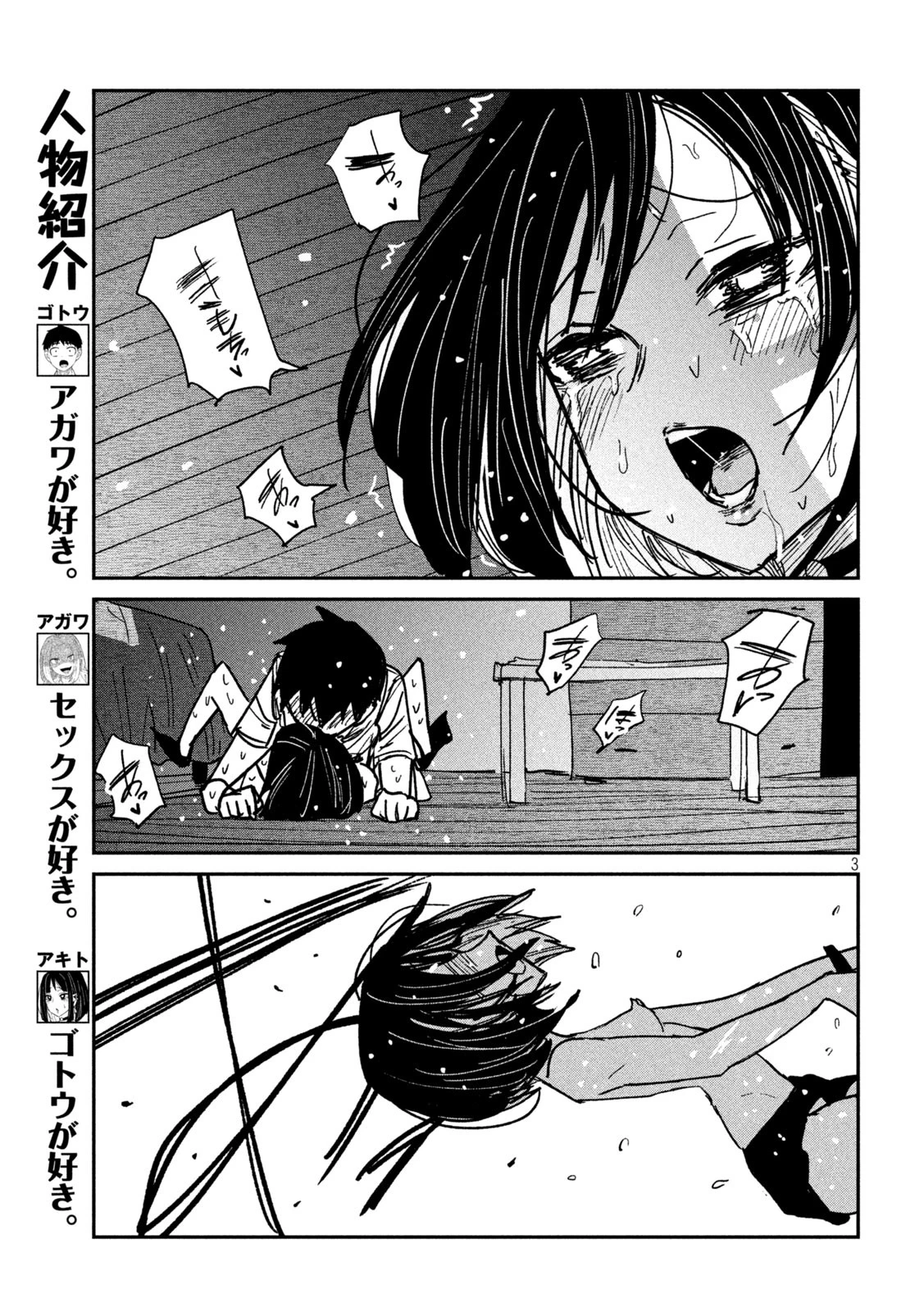 だれでも抱けるキミが好き 第51話 - 3