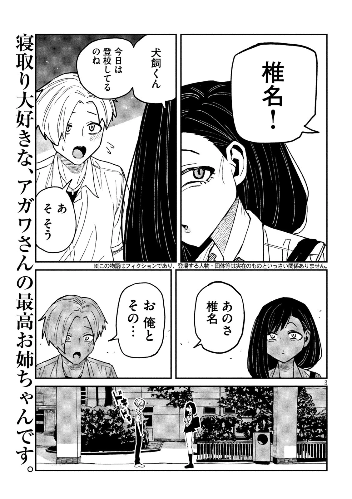 だれでも抱けるキミが好き 第51.5話 - 3