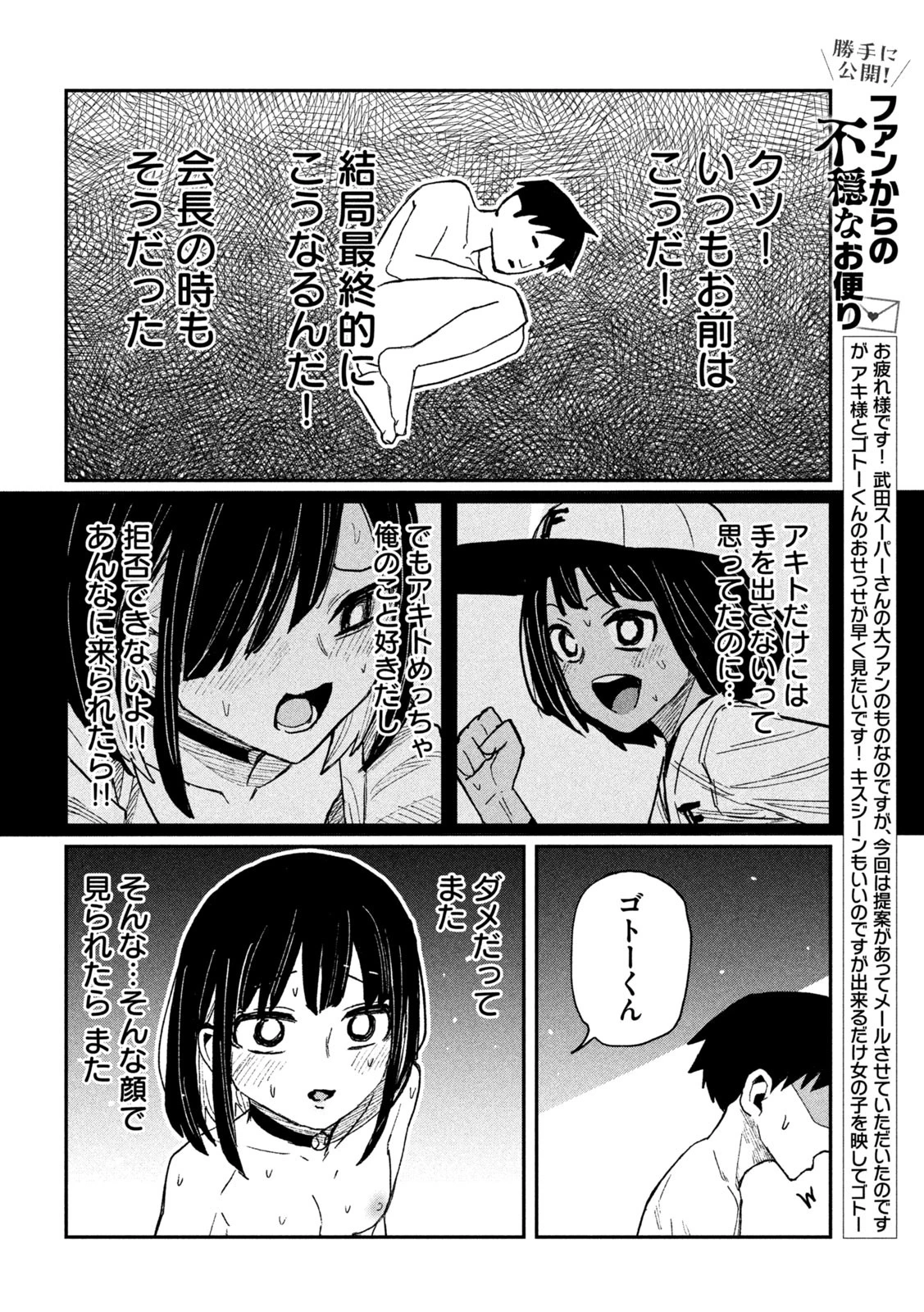 だれでも抱けるキミが好き 第52話 - 2