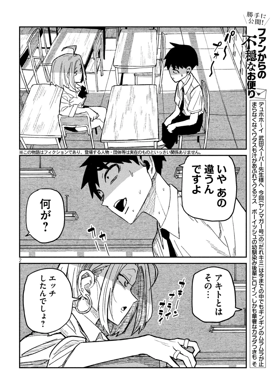 だれでも抱けるキミが好き 第53話 - 2