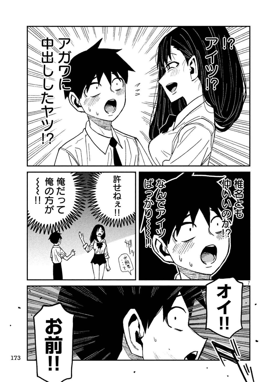 だれでも抱けるキミが好き 第51.5話 - 7