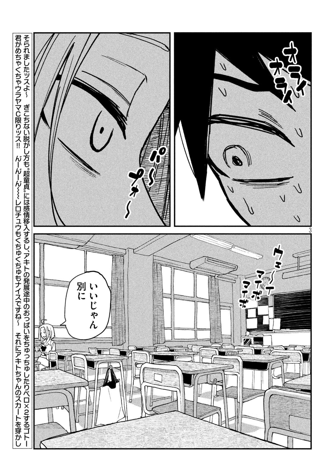 だれでも抱けるキミが好き 第53話 - 3